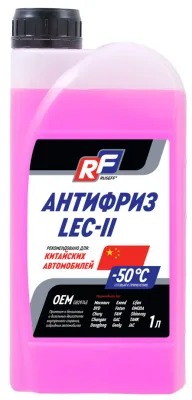 17381N RUSEFF Антифриз LEC-II (1л)  для китайских авто